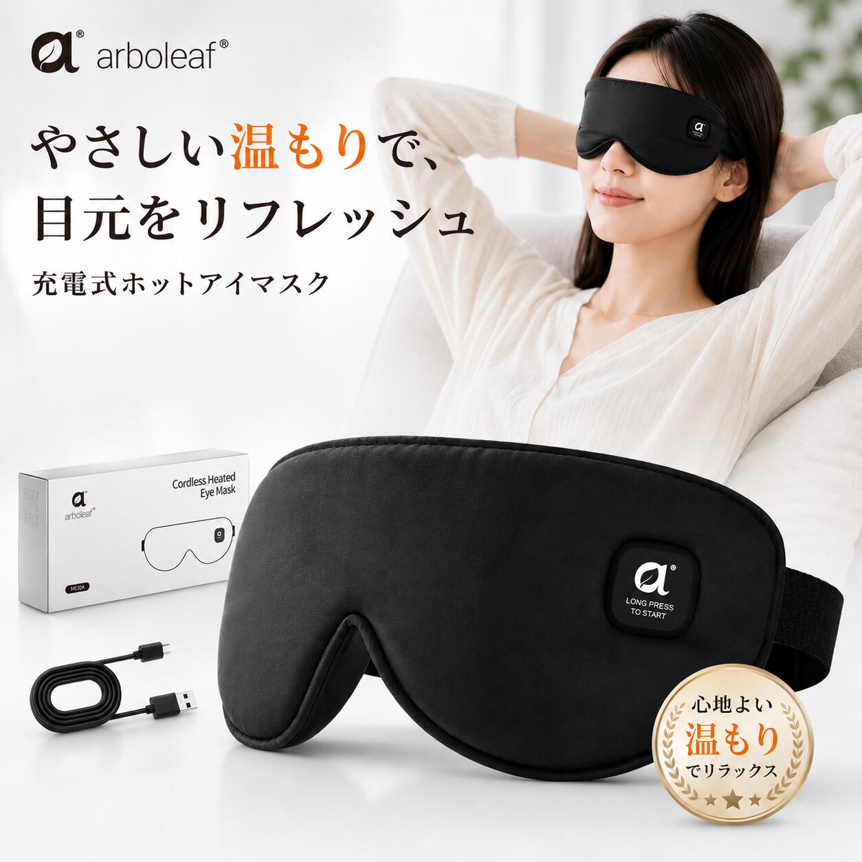 洗える ホットアイマスク まぶた マッサージ機 徹底比較 充電式ホット