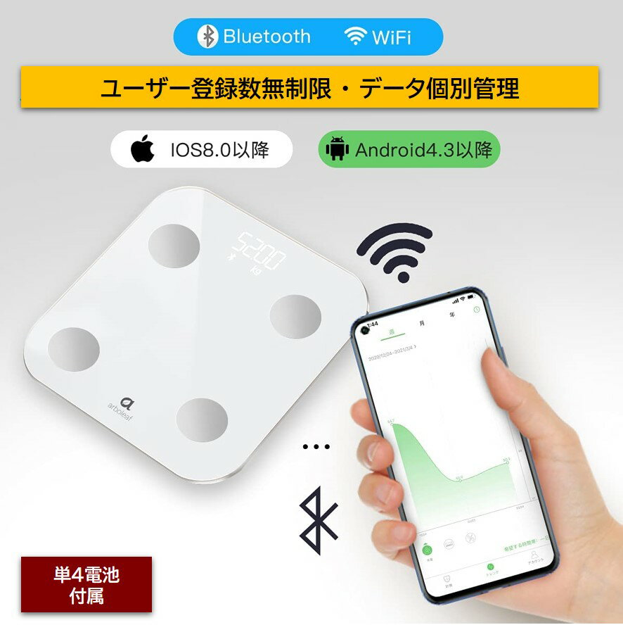 体重計 体組成計 体脂肪計 Wi-Fi /Bluetooth対応 電池付属 高精度 薄型 軽量 150kgまで対応 200g単位 強化ガラス 体重/BMI/体脂肪率/筋肉量/内臓脂肪　14種データ測定可能 アプリで管理 ダイエット ユーザー自動識別 Arboleaf