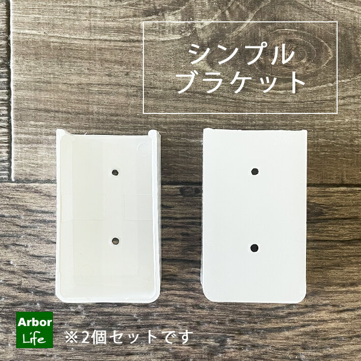 フェンス 軒飾り EO バイナルフェンス 分割 ピケットフェンス 延長 後から追加 2個セットシンプルレールブラケットセット