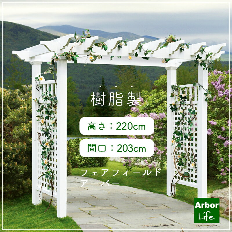 楽天市場】パーゴラ キット(パーゴラ・アーチ|ガーデン 楽天市場】パーゴラ キット(パーゴラ・アーチ|ガーデン