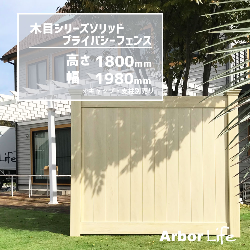 フェンス 木目 目隠しフェンス 外構 DIYバイナルフェンス 木目シリーズ ソリッドプライバシーフェンス ..