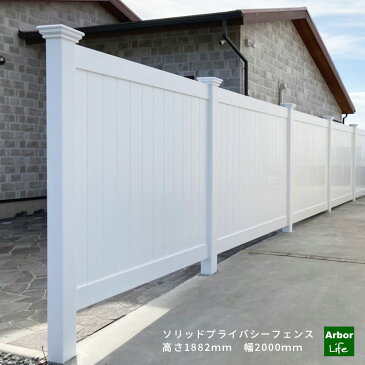 目隠しフェンス フェンス 樹脂製 PVC 2m 外構 DIY プライベート 隣地境界 背が高いフェンス プライバシー 見えない 隙間なし 目隠し 屋外 庭 ガーデニング ホワイトバイナルフェンス ソリッドプライバシーフェンス 高さ1882mm 幅2000mm 50kgサイズ