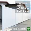 フェンス 目隠しフェンス ドッグラン 樹脂 柵 屋外 庭 目隠し シンプル おしゃれ 白 ホワイト DIYバイナルフェンス ソリッドプライバシーフェンス 高さ1882mm 幅2430mm 50M3