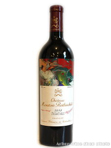 [2015］シャトー・ムートン・ロートシルト　CH.MOUTON ROTHSCHILD【フランスワイン】【赤ワイン】【お酒】【プレゼント】【希少ワイン】【ヴィンテージワイン】【5大シャトー】