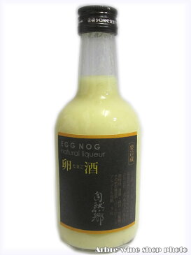 【要クール便】自然郷 卵酒(EGG NOG)300ml　大木代吉本店 （賞味期限：4月21日）【がんばろう！福島】