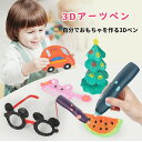 3Dペン 知育玩具 親子 工作 誕生日 冬休みプレゼント デジタル ディスプレイ USB 安全 DIY 想像力 創造力 立体的 子供 大人 親子 工作 立体アート 宿題 想像力を高め子供も大人も 楽しめる魔法のような(3)