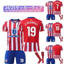 サッカーレプリカユニフォーム 23-24 アトレティコ・マドリード ホーム サッカーウェア 背番号7/19 子供 大人 上下セット ユニフォームソックス付き