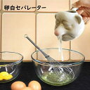 卵白セパレーター 卵黄フィルター エッグセパレーター 鼻水矮性卵白セパレーター 卵 白身 黄身 分ける 鼻水 鼻水エッグセパレーター キッチン タマゴ 卵 分離器 便利グッズ たまご 料理 雑貨 ユニーク ジョーク おもしろ(3)