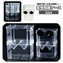 産卵ケース 隔離ケース 繁殖隔離ボックス 水槽用 2段 飼育ボックス 隔離用品 育成ケース 吸盤 フック 産卵 孵化 産卵箱 透明 クリア ペットグッズ ペット用品 アクアリウム用品 稚魚 飼育保護 取り付け簡単