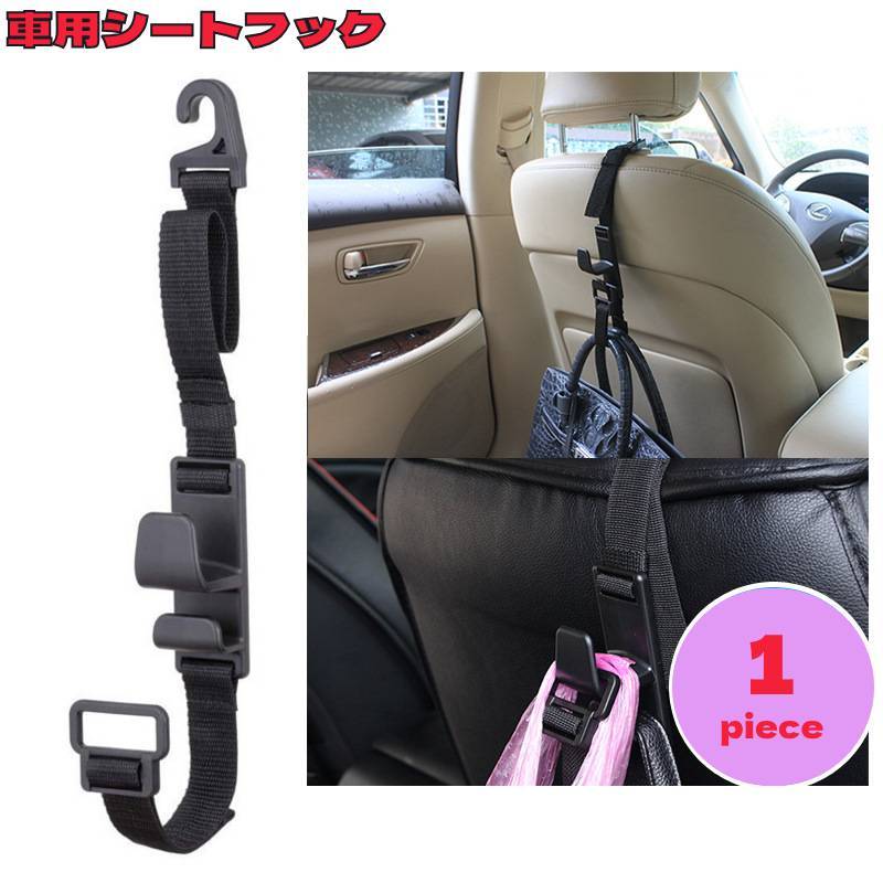 車用シートフック カーフック ヘッドレストフック 荷物掛け 取付け簡単 車内収納 後部座席 引っ掛けるだけ カー用品 買い物袋 荷崩れ防止