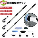 電動ブラシ 掃除 お掃除ブラシ 風呂掃除 浴室掃除用ブラシ バスポリッシャー 8点ブラシ付 USB充電式 コードレス ハンドル伸縮可 3段階長さ調節 高速回転 操作便利 大容量電池 長時間作動 浴槽 天井 窓 トイレ キッチン 洗面所 年末掃除 日本語説明書 動画あり