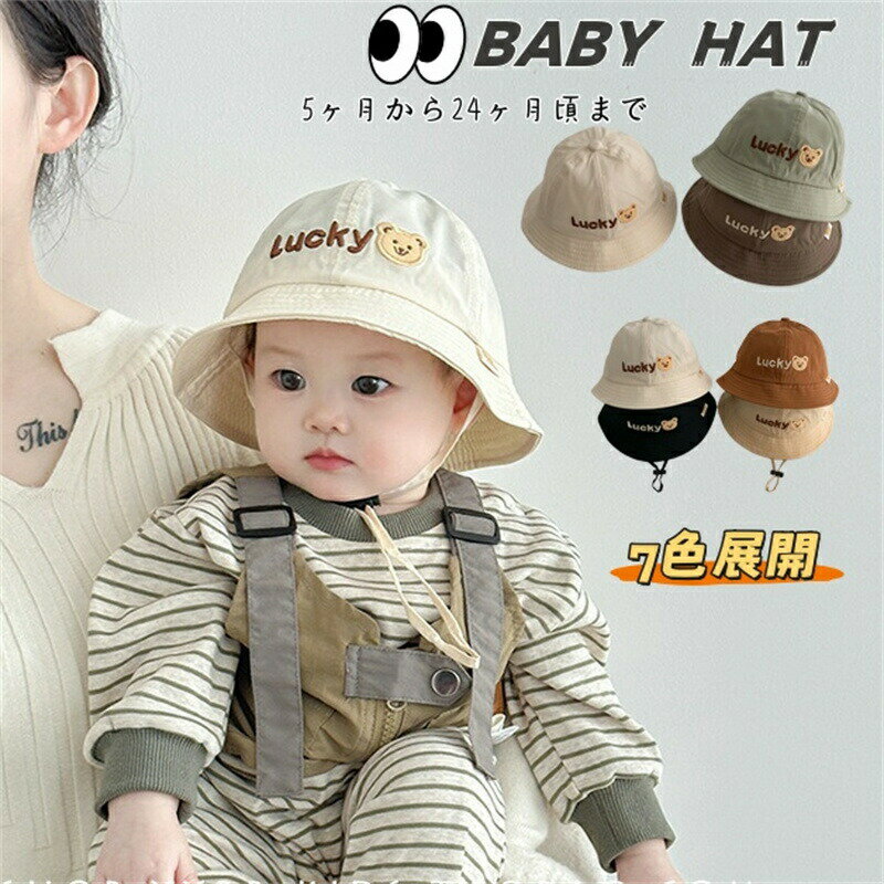 ベビー 帽子 日よけ帽子 ハット 男の子 女の子 帽子 キャップ 紫外線対策 春 夏 バケットハット 赤ちゃ..