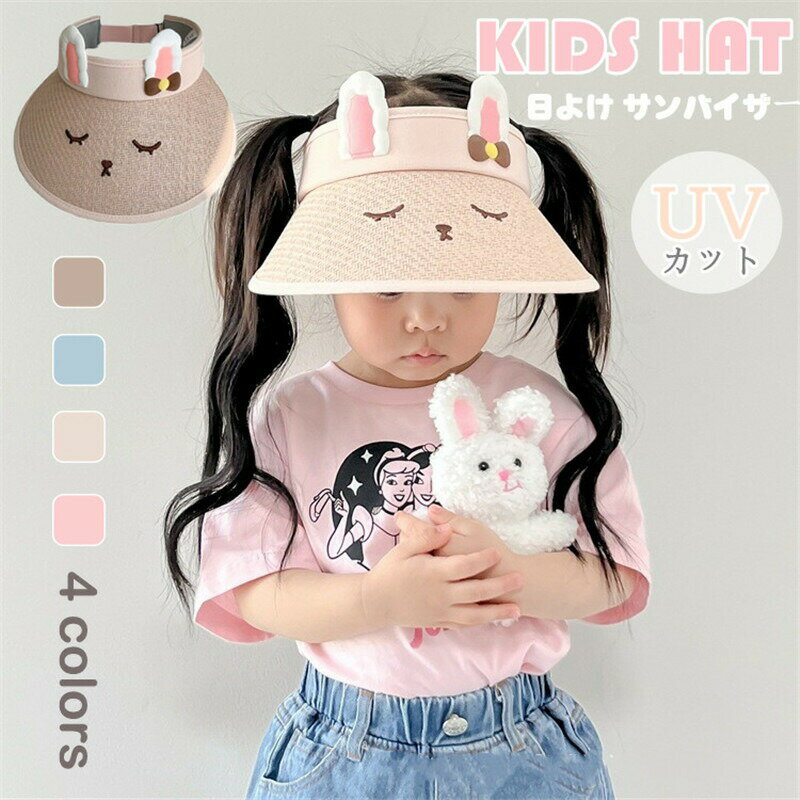 キッズ麦わら帽子女の子サンバイザー...