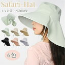 レディース 帽子 UVカット サファリハット 日よけ帽子 サンバイザー 帽子 あご紐付き サンキャップ 大きいサイズ つば広 ポニーテール穴付き 日焼け防止 調...