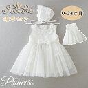 【限定クーポン配布中】ベビー ドレス ワンピース 夏 ベビー服 誕生日 出産祝い 帽子付き 刺繍ドレス レース 袖なし リボン 女の子 新生児 プリンセス チュ...