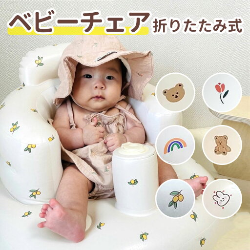 バスチェア 赤ちゃん ベビーチェア ベビーバスチェア バ ベビーチェア お風呂 ベビーソファー 椅子 イス エアー ベビーバス ビニール コンパクト 空気入れ ローチェア お座り 持ち運び コンパクト たためる 折りたたみ バスチェア 赤ちゃん ベビーチェア ベビーバスチェア バ ベビーチェア お風呂 ベビーソファー 椅子 イス エアー ベビーバス ビニール コンパクト 空気入れ ローチェア お座り 持ち運び コンパクト たためる 折りたたみ