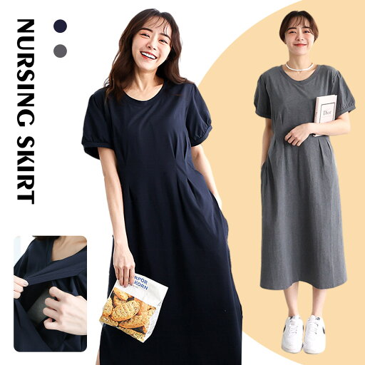 【楽天スーパーSALE】授乳服 マタニティウェア ワンピース 半袖 夏 春 春夏 授乳 産前 産後 ルームウェア パジャマ ロング丈 オーバーサイズ ビッグT ワンピース マタニティワンピース 授乳ワンピース カジュアル 大きいサイズ お宮参り フォーマル Tワンピース 【楽天スーパーSALE】授乳服 マタニティウェア ワンピース 半袖 夏 春 春夏 授乳 産前 産後 ルームウェア パジャマ ロング丈 オーバーサイズ ビッグT ワンピース マタニティワンピース 授乳ワンピース カジュアル 大きいサイズ お宮参り フォーマル Tワンピース