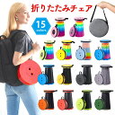 【楽天スーパーSALE】折りたたみ椅子 アウトドア コンパクト 軽量 折りたたみチェア 椅子 折りたたみ チェア スツール おしゃれ 携帯 持ち運び ゴルフ観戦 キャンプ 釣り 踏み台 屋外 イベント 運動会 バーベキュー BBQ 旅行 GW 海
