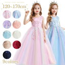【100円OFFクーポン】 子供 ドレス ピアノ 発表会 キッズ ロングドレス フォーマル ワンピース 女の子 白 子ども 誕生日 パーティー 服 子供ドレス ...