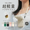 《お得な♪1300OFFクーポン 30日23:59迄》【楽天1位】ハンディファン 首掛け扇風機 ハンディ扇風機 首扇風機卓上 扇風機首 扇風機小型 扇風機携帯 ...