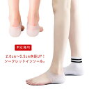 【楽天スーパーSALE】靴下 バレない シリコン製 2.0cm〜5.5cm選べる 身長UP かかと 疲労軽減 シークレットインソール インソール 左右セット メ...