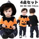 カボチャ 魔法師 子供 ハロウィン衣装 カボチャ コスプレ ハロウィン 衣装 子供 魔法師 コスチューム 子供用 パーカー ベビー キッズ ハロウィン 仮装 コスプレ衣装男の子 80cm 90cm 100cm 110cm