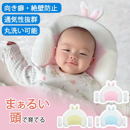 赤ちゃん 枕 新生児 ベビー枕 ベビー まくら ベビーまくら 絶壁 洗える 絶壁防止 向き癖防止枕 枕矯正 高さ調整 斜頭 変形 寝姿を矯正 快眠 寝具 お昼寝 頭の形対策 おしゃれ かわいい ベビーピロー 防止 ベビーグッズ クッション 吐き戻し 頭 寝ハゲ 向き癖防止 幼児 赤ちゃん 枕 新生児 ベビー枕 ベビー まくら ベビーまくら 絶壁 洗える 絶壁防止 向き癖防止枕 枕矯正 高さ調整 斜頭 変形 寝姿を矯正 快眠 寝具 お昼寝 頭の形対策 おしゃれ かわいい ベビーピロー 防止 ベビーグッズ クッション 吐き戻し 頭 寝ハゲ 向き癖防止 幼児
