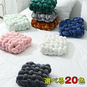 【楽天スーパーSALE】北欧 もちもち 水洗い クッション 手編み クッション ニットクッション スクエアクッション プレゼント ギフト インテリア クッション...