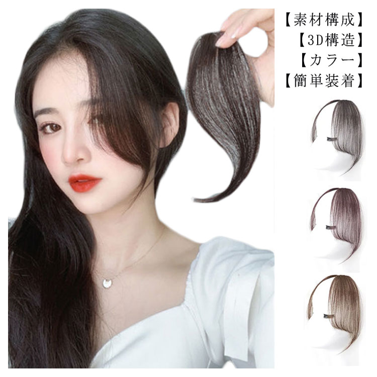 【楽天スーパーSALE】2枚入り() ウィッグ 部分ウィッグ 前髪 自然 かつら ヘアピース レディース 人毛 傾き前髪 ショート ミディアム 斜め分け 女性 頭頂部 つむじ 分け目 トップピース 付け毛 脱毛隠し 増毛 軽薄 白髪隠れ 増毛 分け目 前髪ウィッグ 小顔効果のサムネイル