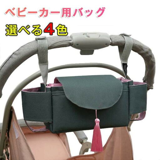 ベビー ベビーカー ポーチ 小物入れ バッグ ドリンクホルダー付き 収納 オーガナイザー かわいい おしゃれ ドリンクホルダー 大容量 車 ベビーカー用 おでかけ ポケット ベビーカーバッグ 折りたたみ ベビーカー用バッグ ベビーカー収納 ベビー ベビーカー ポーチ 小物入れ バッグ ドリンクホルダー付き 収納 オーガナイザー かわいい おしゃれ ドリンクホルダー 大容量 車 ベビーカー用 おでかけ ポケット ベビーカーバッグ 折りたたみ ベビーカー用バッグ ベビーカー収納
