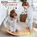 【楽天スーパーSALE】耐荷重220kg 低ホルムアルデヒド 子供用 大人用 サーフィン 12colors バランスボード 木製 大人も遊べる!体幹 トレーニング おすすめ こども バランス ボード ダイエット 木製 滑り台 トンネル 家 遊具 フィットネス ヨガ プレゼント