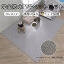 ペットマット PVC 防水 ペット用 防水シート 床保護マット ズレにくい 犬用マット 洗える 拭ける ケージマット フロ(3)