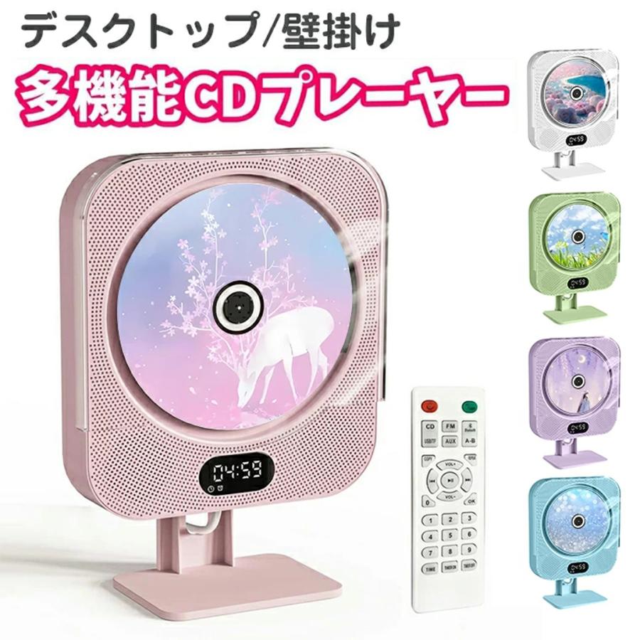 CDプレーヤー 卓上置き 壁掛け CDラジカセ コンパクト ポータブルCD プレーヤー有線 Bluetooth スピーカー付き かわいい 子供用 CD 音楽プレーヤー