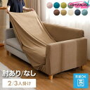 【楽天スーパーSALE】ソファカバー 2人掛け 3人掛け 肘あり 肘なし ストレッチ素材 ニット生地 伸びる 洗える 保護 伸縮 ずれ防止 汚れ防止 おしゃれ 北欧 オールシーズン