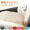 車 クッション シートクッション 運転席 低身長 高さアップ 高さ8cm 座布団 お尻沈み防止 小柄な方 車 通気 車クッション 低反発クッション 腰痛対策 夏...