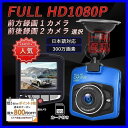 倍 倍 倍ドライブレコーダー 前後 小型 軽量 300万画素 1080P 2.2¥/2.4インチ IPS液晶 動体検知 衝撃録画 駐車監視 語対応