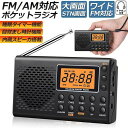 【楽天スーパーSALE】ポケット ラジオ 防災 小型 おしゃれ ポータブルラジオ AM¥/FM ワイドFM 携帯ラジオ ミニーラジオ 防災ラジオ 小型 DSP ...