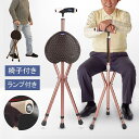 ステッキチェア椅子付きLEDランプ付きステッキ杖折りたたみハイグレードワンタッ軽量スタイリッシュ折畳み式便利釣りお年寄り高齢者敬老の日