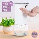 【楽天スーパーSALE】ソープディスペンサー 自動 泡 壁 電池式 おしゃれ 壁掛け 卓上 電池 センサー ハンドソープ洗剤 霧 消毒液 キッチン 玄関 ディス...