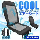 【楽天スーパーSALE】エアーシート クールシート カーシート 車 風量調整可能 12V シートクーラー シートカバー クッションシート ドライブシート ムレ防...