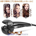 【楽天スーパーSALE】オートカールアイロンミラカールヘアアイロン自動コテhaircurler8秒自動巻き自動巻きヘアアイロンホットカーラー電動ヘアカーラープロ...