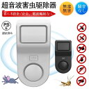 【楽天スーパーSALE】ネズミ駆除 音波 駆除器 効果抜群 静音 ねずみ 退治 害虫駆除 全自動 子供 ペット 音波 ネズミ撃退器 ゴキブリ駆除 虫除け器 コウ...
