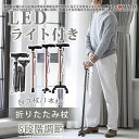 ステッキ 杖 男性 女性 折りたたみ 自立式 介護 握りやすい 4点杖 5段階調節 伸縮 携帯 コンパクト ゴム 歩行杖 敬老の日 おしゃれ