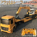 【楽天スーパーSALE】ラジコン フラットカー フラットトレーラ エンジニア車両 働く車 建設機 作業車 男の子 おもちゃ リアル再現 砂遊び 趣味玩具 ギフト...