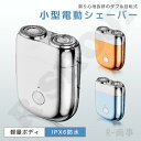 【楽天スーパーSALE】小型電動シェーバー 電気シェーバー メンズシェーバー メンズ 男性 髭剃り 電動ひげそり 軽量 コンパクト 乾湿両用 急速回転9000R...