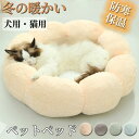 【楽天スーパーSALE】ペットベッド ペットソファー ペットクッション 子犬 猫用 犬用 ネコぐっすり眠る 丸型 花型 ラウンド型 冬用 暖かい 猫ベッド 犬ベ...