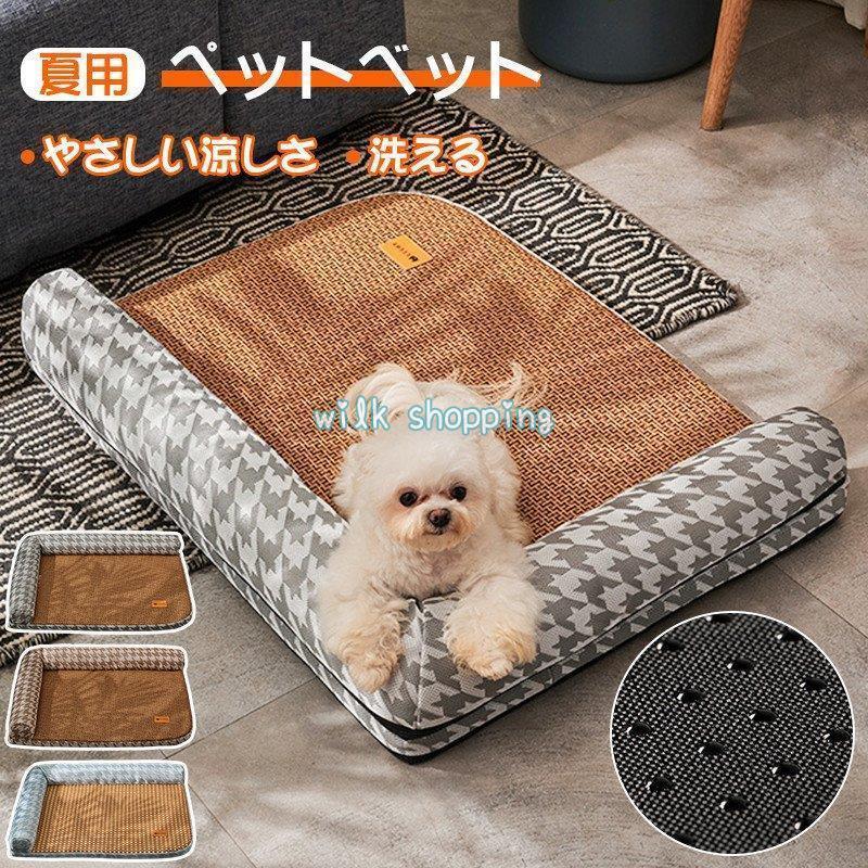 犬 ベッド 夏用 ペットベット おしゃれ 小型犬 中型犬 大型犬 猫 犬 洗える 夏 冷感 涼しい 枕 まくら ひんやり 寝具 犬の巣 猫ベッド(4)