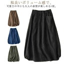 【楽天スーパーSALE】バルーンスカート ロング レディース 夏 綿麻風 無地 きれいめ ミモレ丈スカート 春 シンプル ポケット付き Aライン ロングスカート...