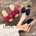 【楽天スーパーSALE】ルームシューズ スリッパ 春 夏 スリッパ リボン かわいい おしゃれ スリッパ 夏用 室内 おしゃれ 安い ルームシューズ 大きい蝶結...