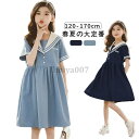 【楽天スーパーSALE】ワンピース女の子女児セーラー服海軍風ドレスセーラーワンピースキッズガールズ子供服半袖襟付き制服夏物ジュニア親子ペア薄手